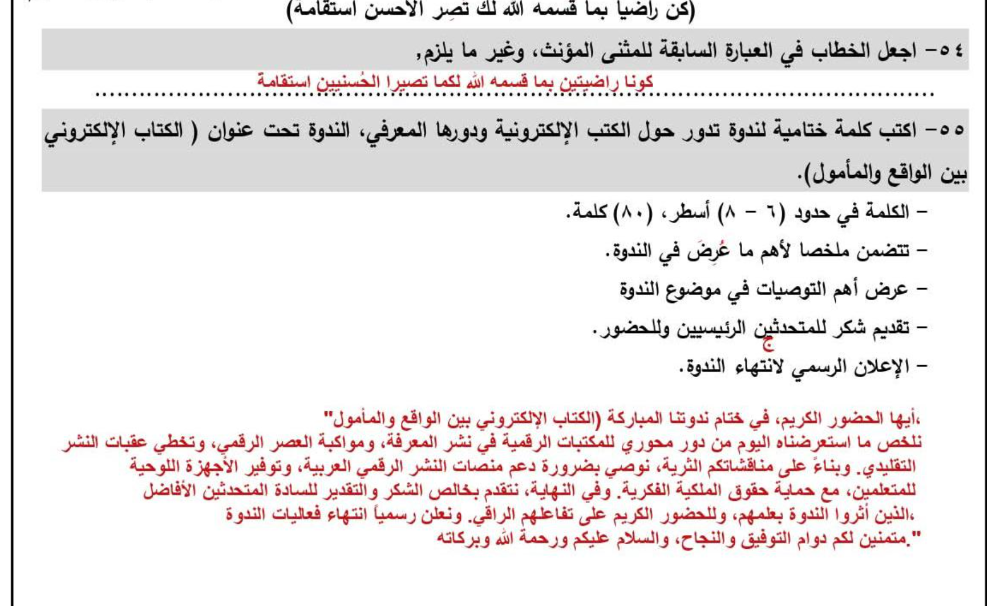 حل النموذج الاسترشادي العاشر عربي10 حل النموذج الاسترشادي العاشر عربي10